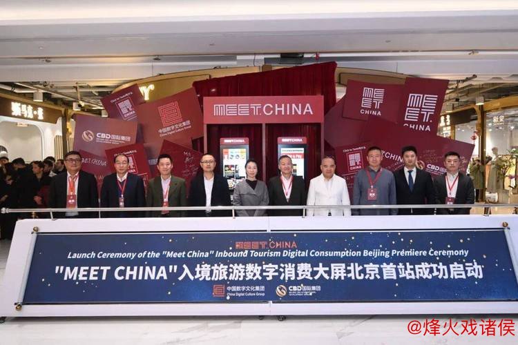 中国首创入境自助消费平台‘Meet China’在北京首次亮相