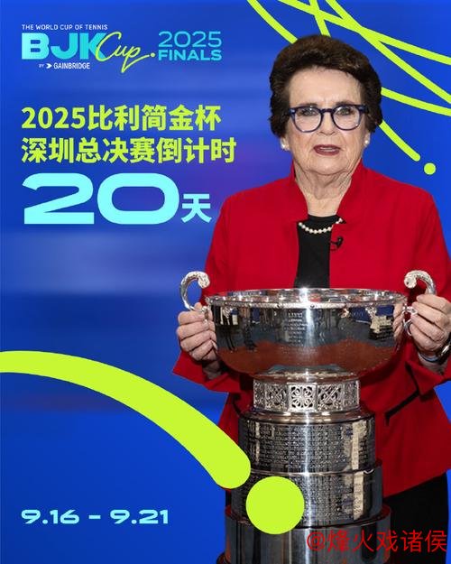 比利·简·金杯总决赛拉开帷幕 阿迪达斯签约成为官方服装合作伙伴 比利·简·金杯总决赛拉开帷幕 阿迪达斯签约成为官方服装合作伙伴