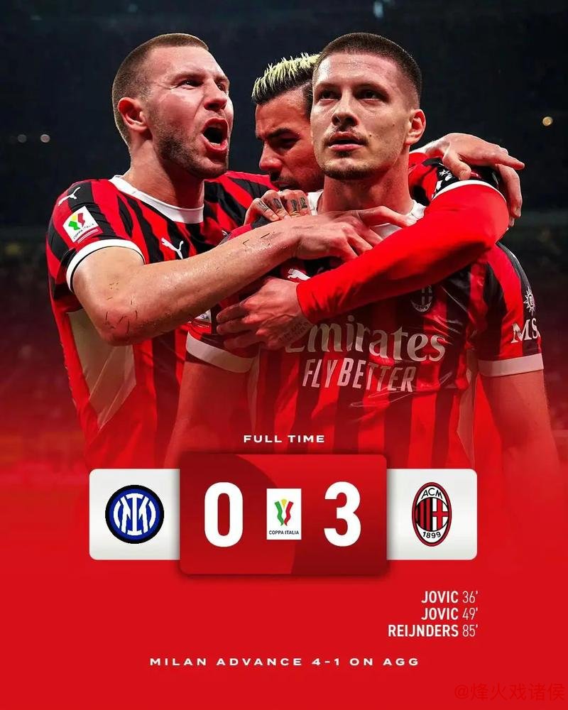 民意调查：国米支持率高达86%，科莫与AC米兰投票数领先