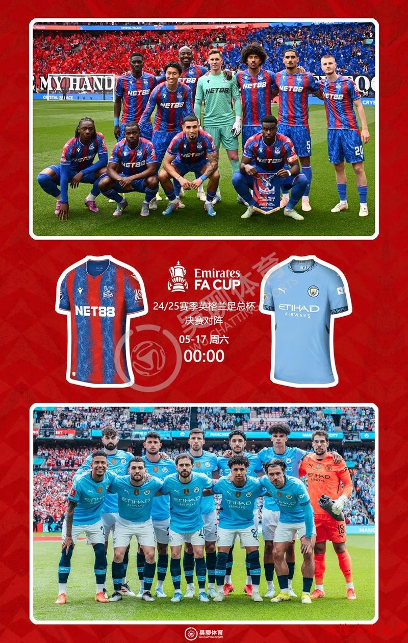 水晶宫杯赛历程：五场令人难忘的四分之一决赛回顾