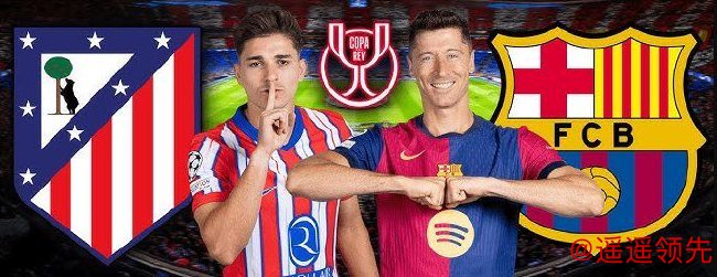 马竞vs巴萨即将开战