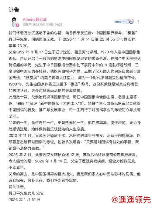 棋圣聂卫平逝世，女儿发文悼念：子欲养而亲不待！