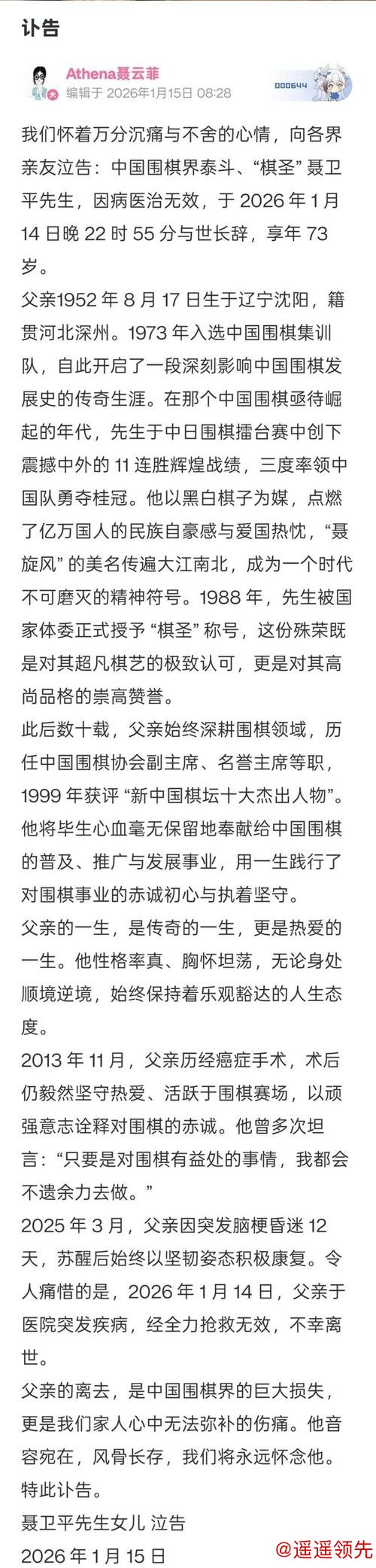 棋圣聂卫平逝世，女儿发文悼念：子欲养而亲不待！