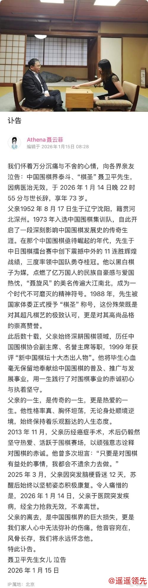 棋圣聂卫平逝世，女儿发文悼念：子欲养而亲不待！